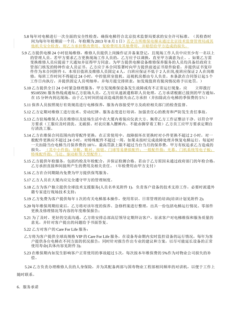 电梯维保合同_第3页