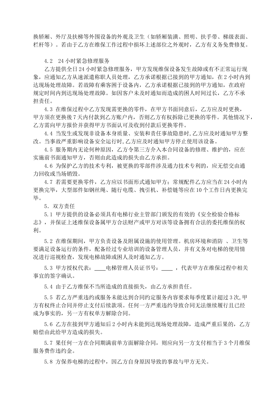 电梯维保合同范本_第3页