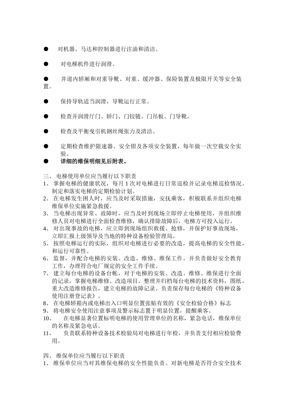 电梯维修保养合同正本_第3页