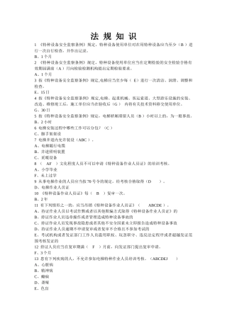 电梯证考试法规知识题
