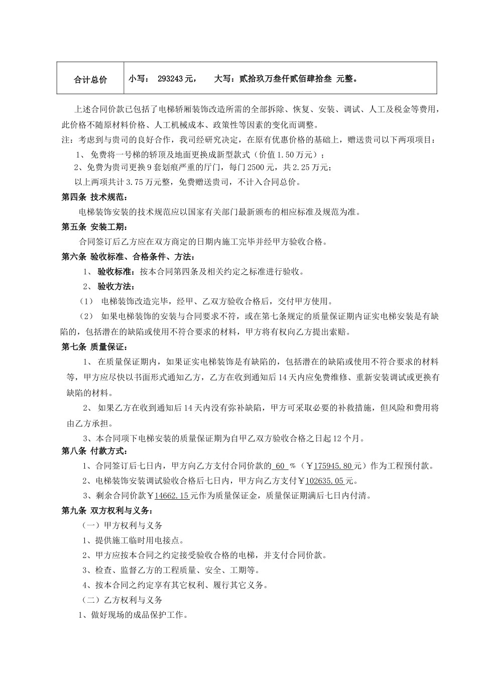 电梯装饰合同1_第3页