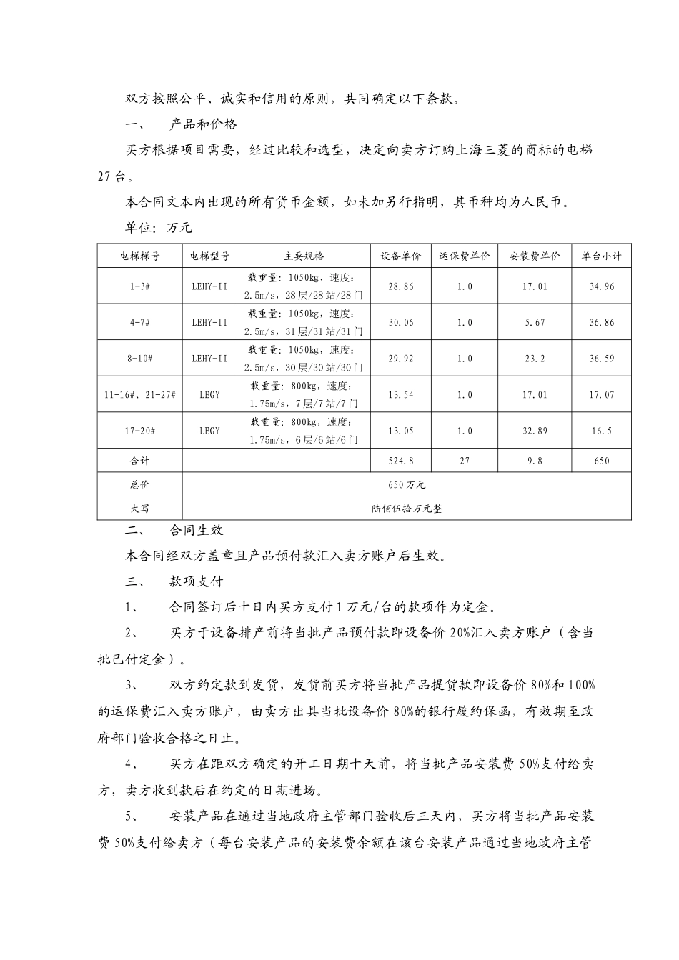 电梯总包合同_第1页