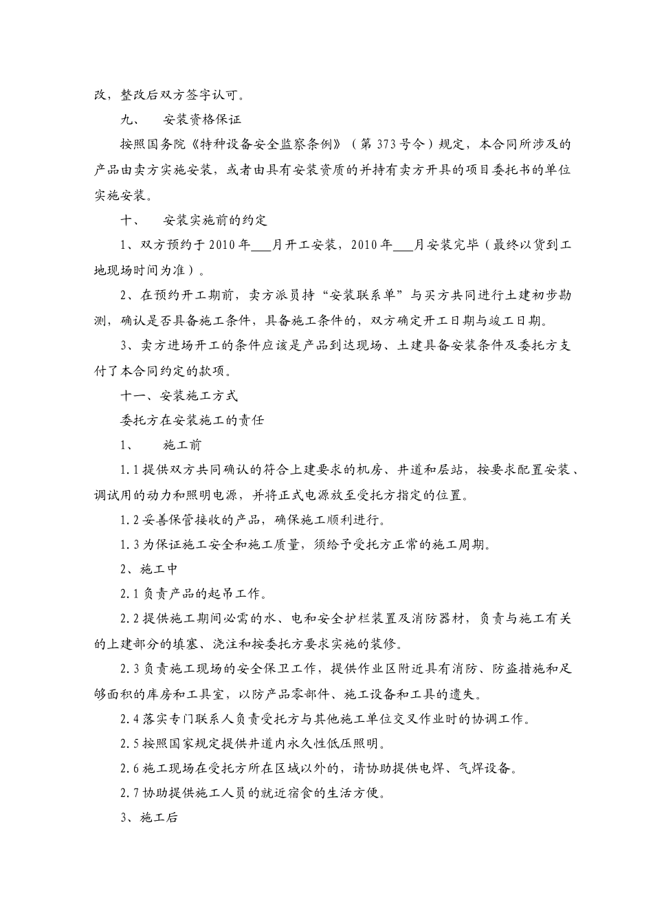 电梯总包合同_第3页