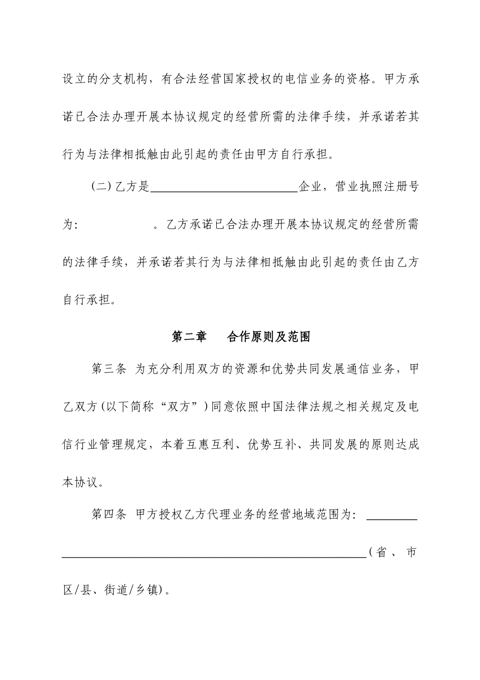 电信行业移动代理业务合作协议_第3页
