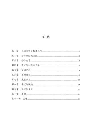 电信行业移动代理业务合作协议