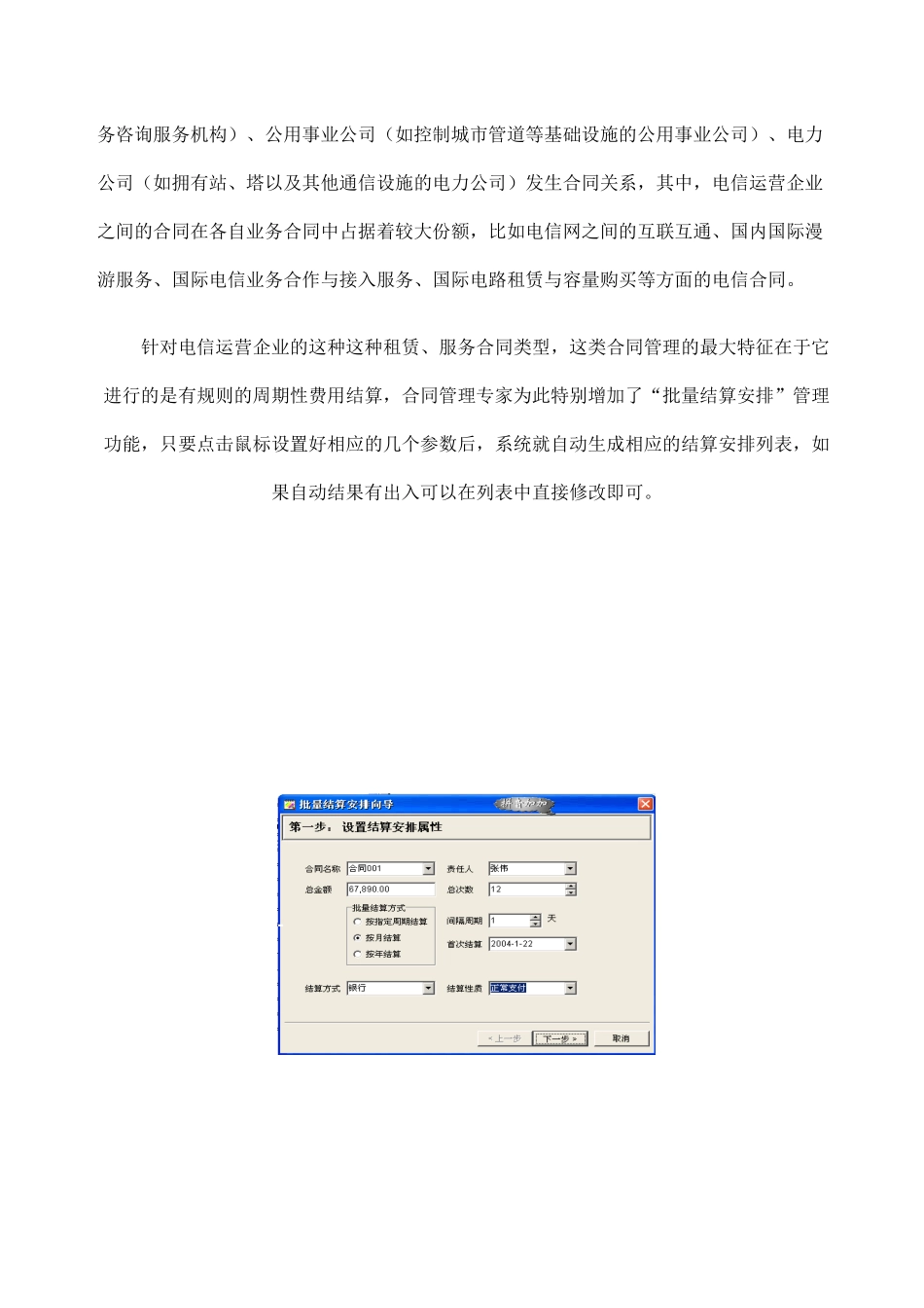 电信合同管理解决方案_第2页