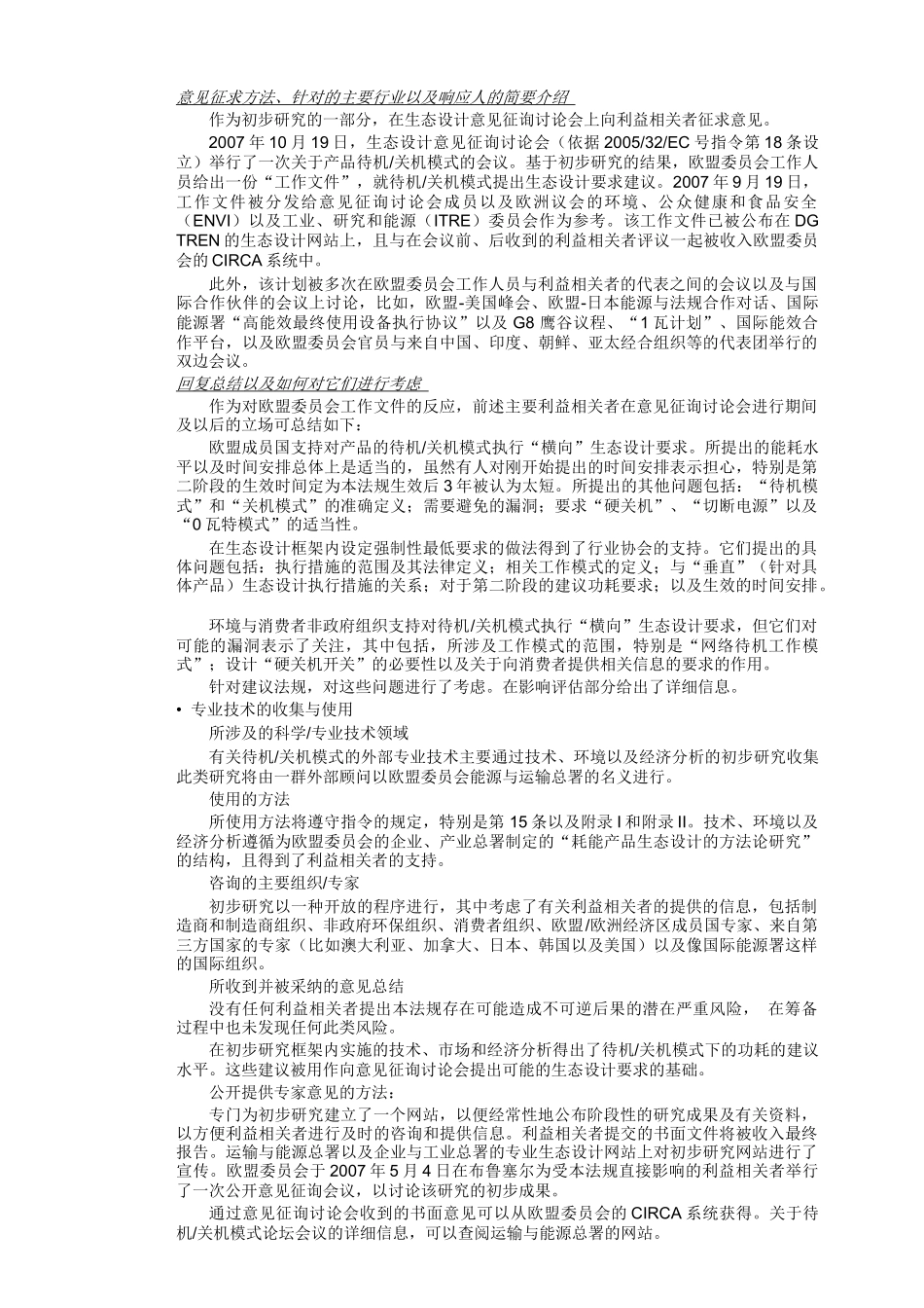 电子产品待机关机耗能法规要求_第2页
