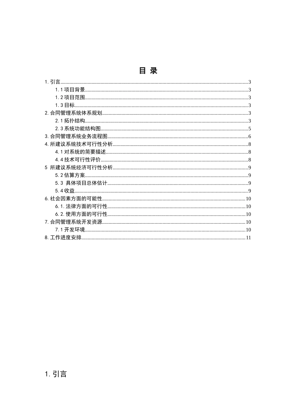 电子合同管理可行性分析_第2页