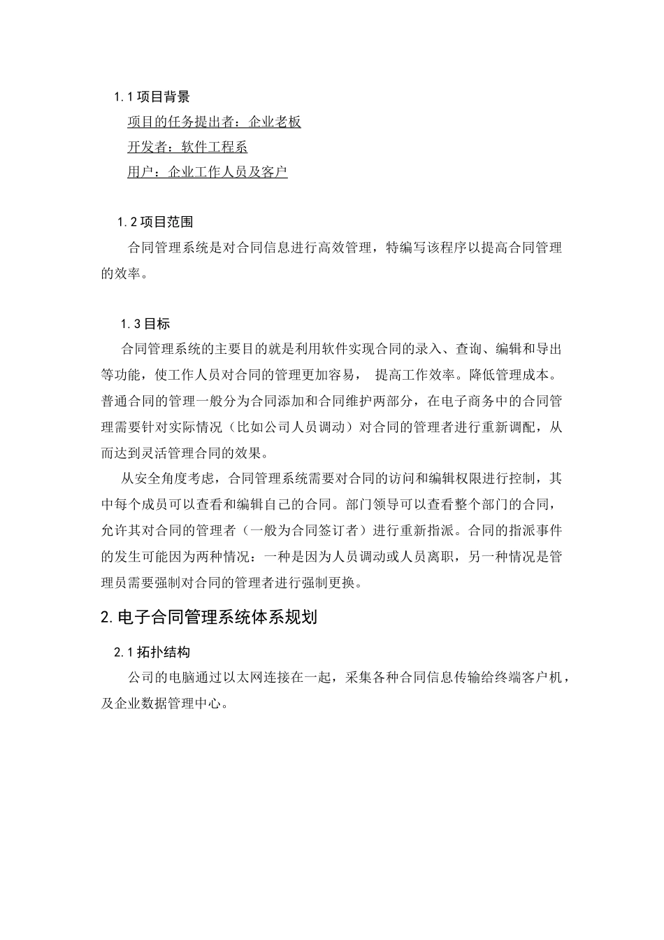 电子合同管理可行性分析_第3页