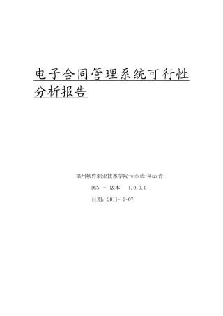电子合同管理可行性分析