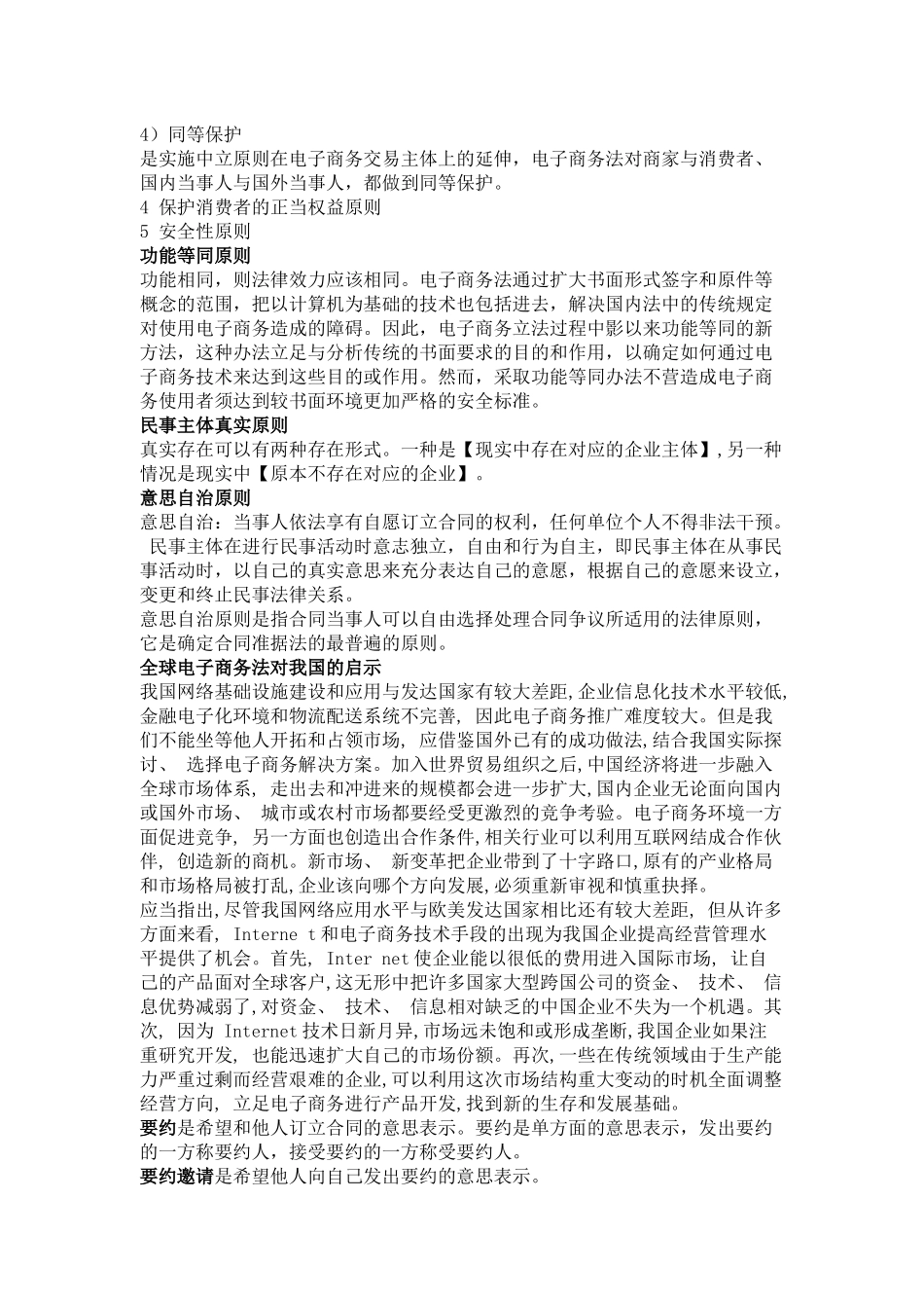 电子商务法规重点_第2页