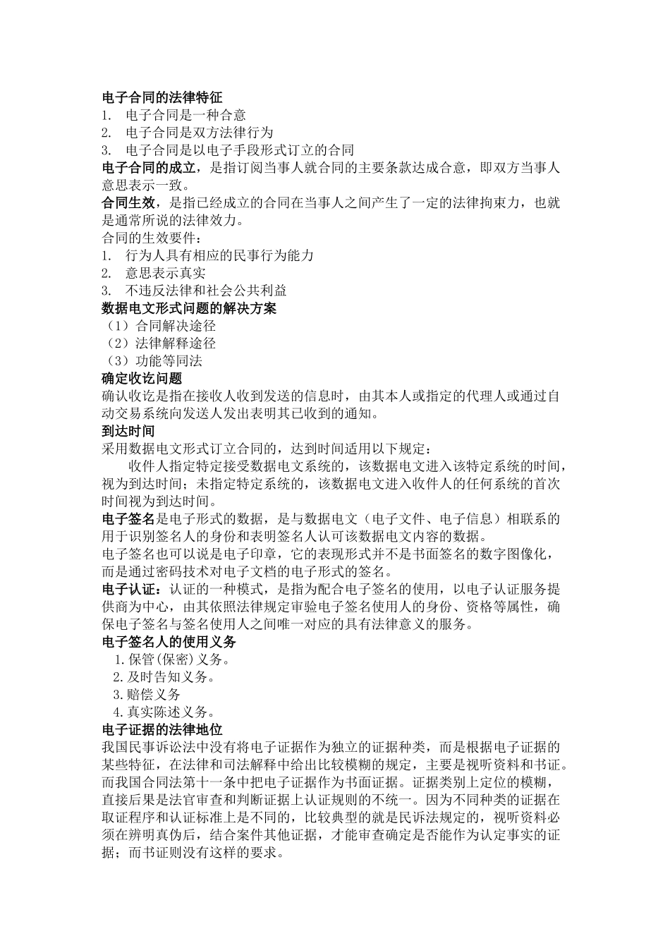 电子商务法规重点_第3页