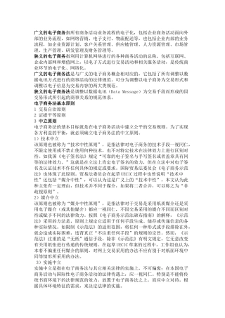 电子商务法规重点