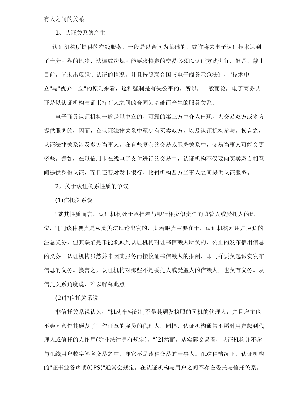 电子商务认证法律关系（doc9)(1)_第2页