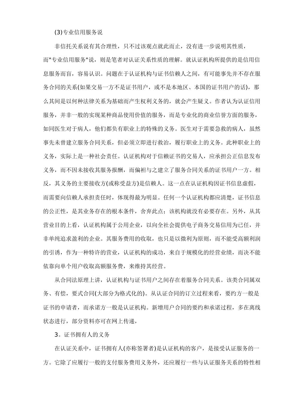 电子商务认证法律关系（doc9)(1)_第3页