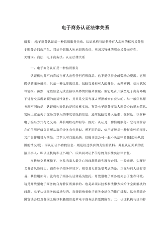 电子商务认证法律关系（doc9)(1)