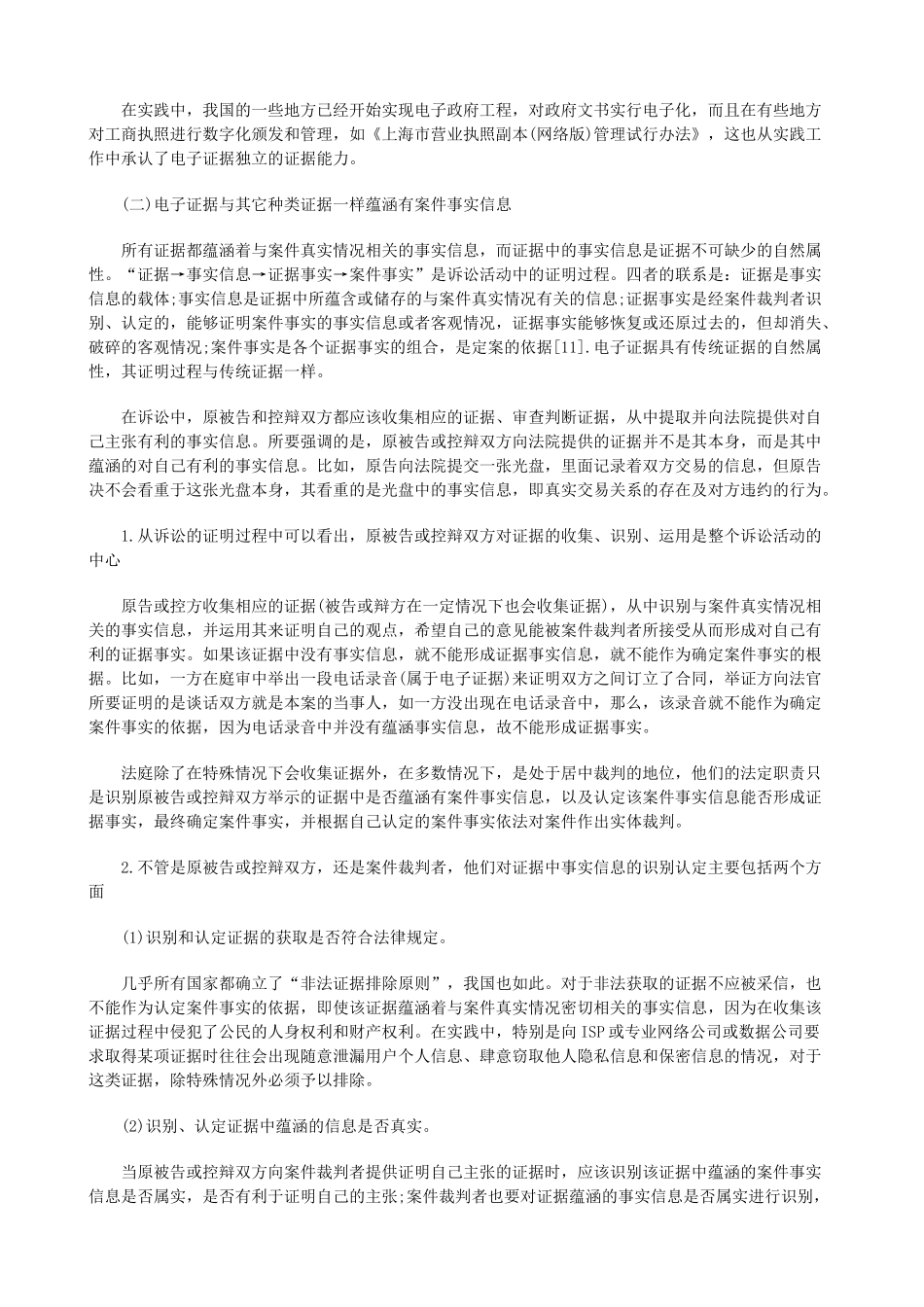 电子证据的法律地位新探发展与协调_第3页