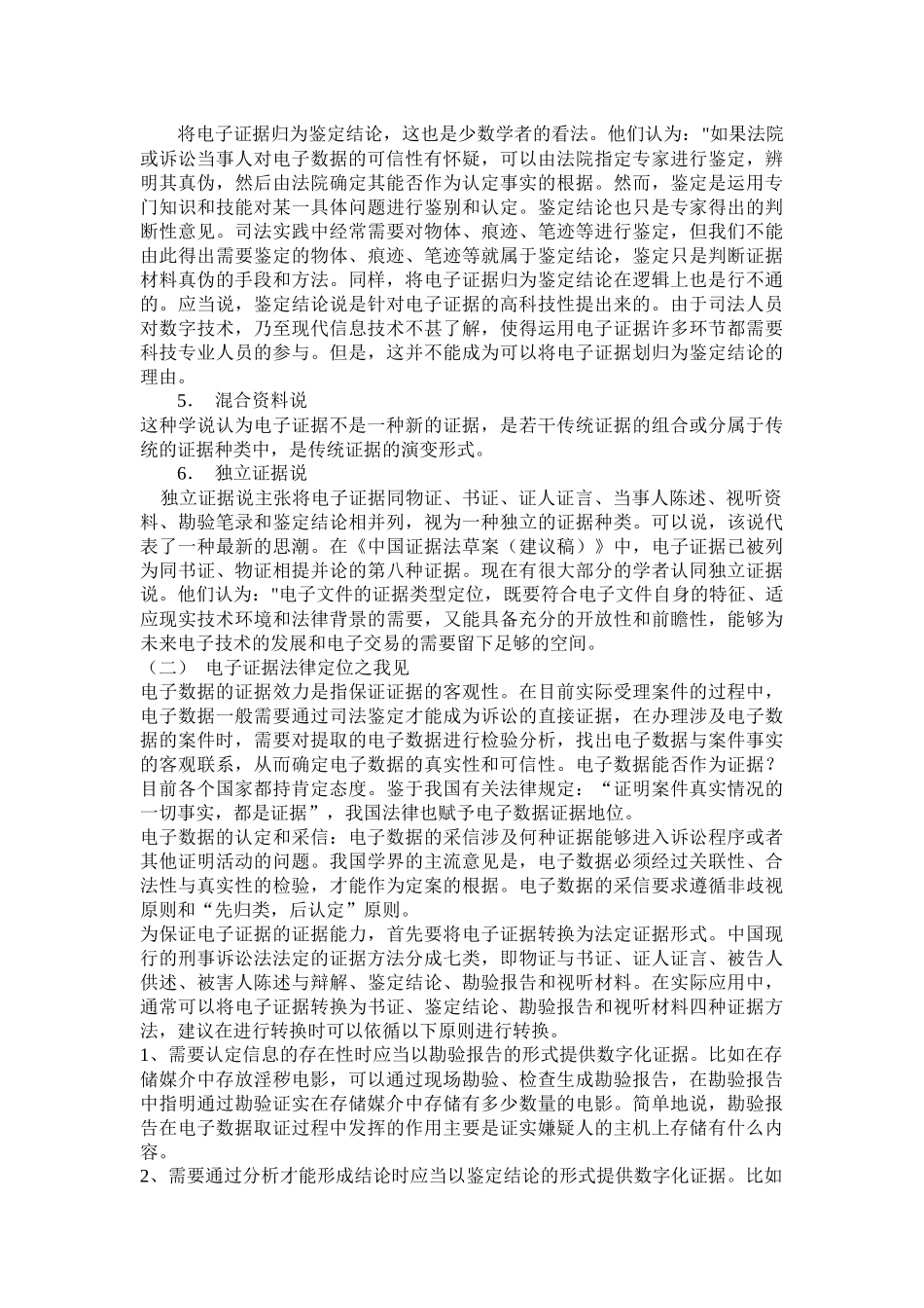电子证据的法律定位和一般收集方法_第3页