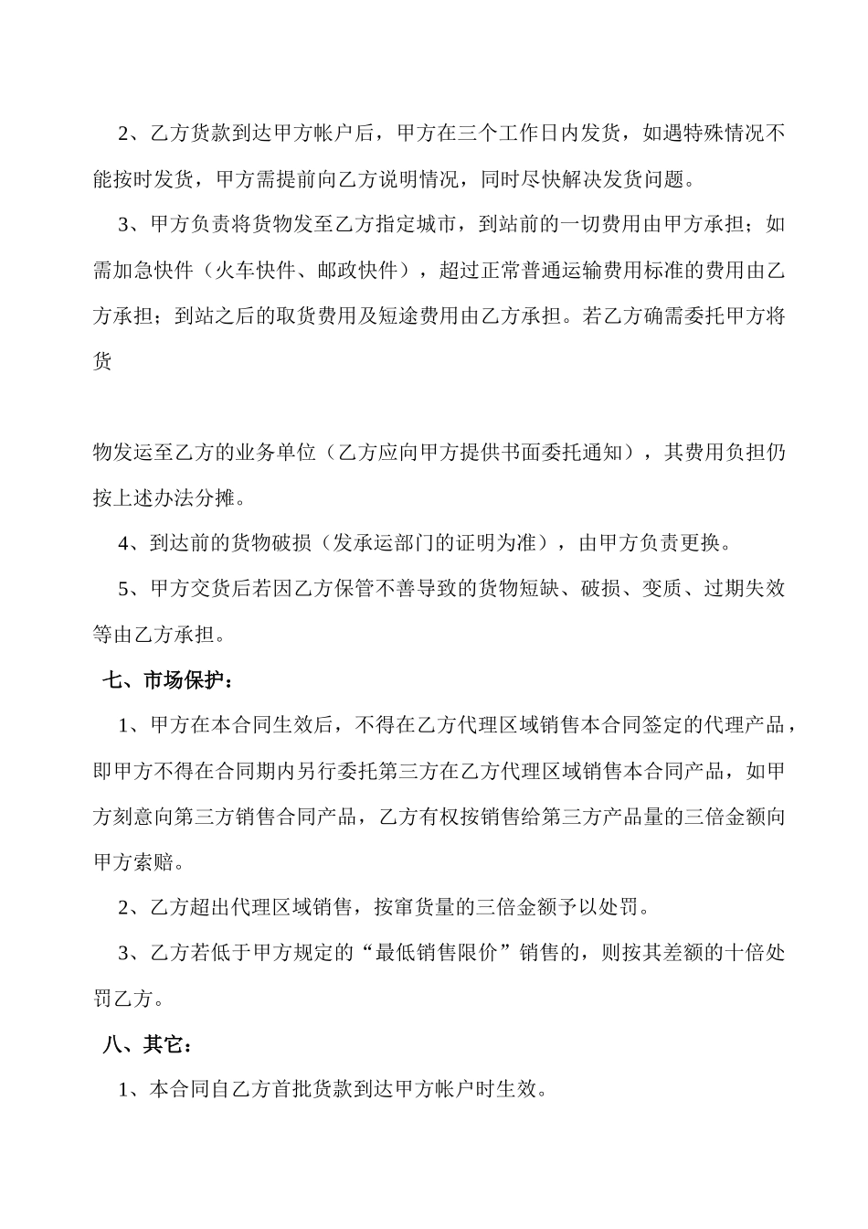 独家代理合同书_第2页