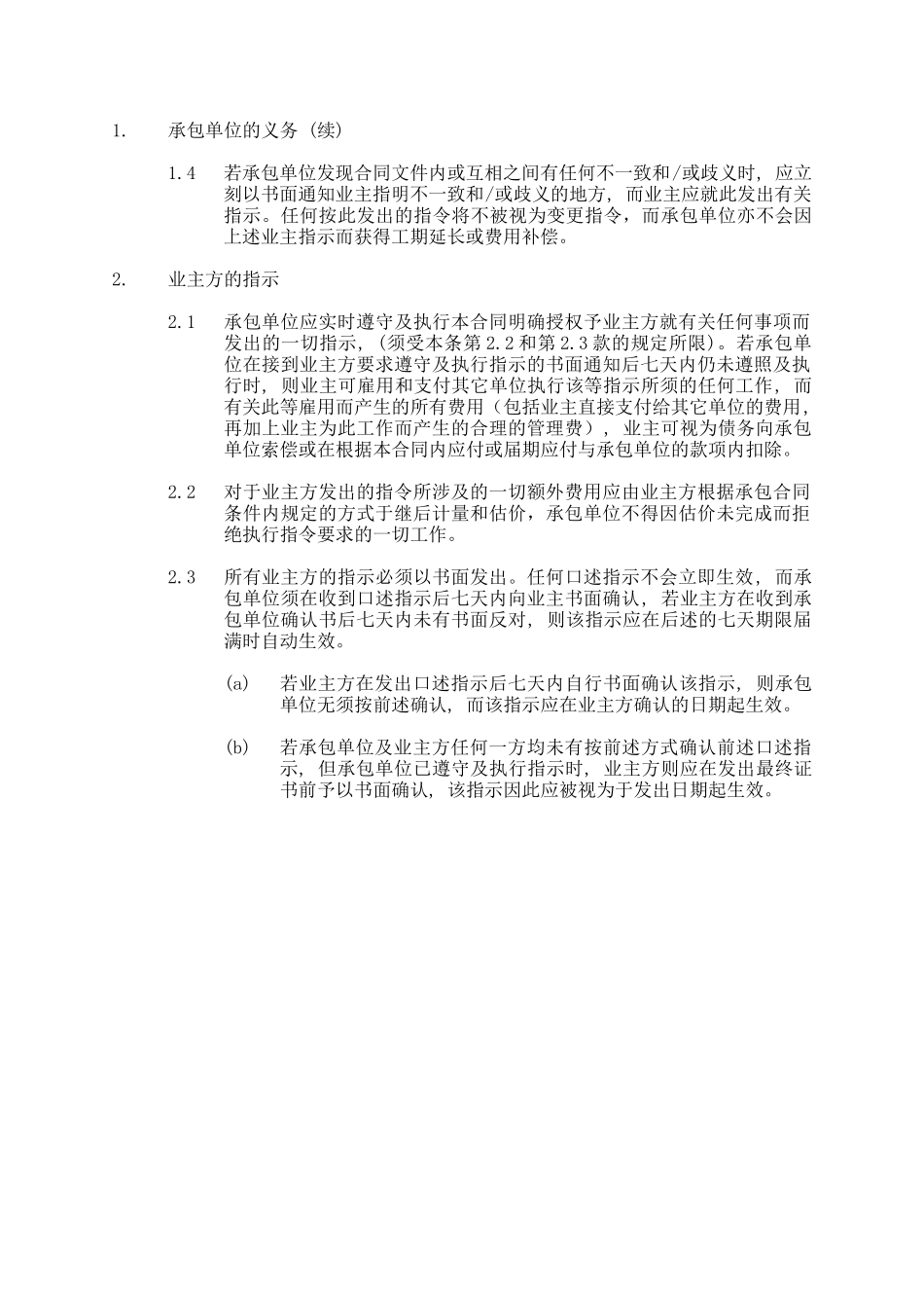 独立承包合同条件-乙部合同条款_第3页