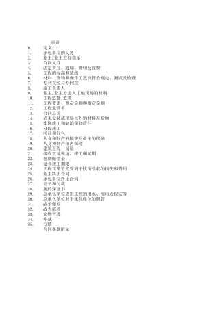 独立承包合同条件-乙部合同条款