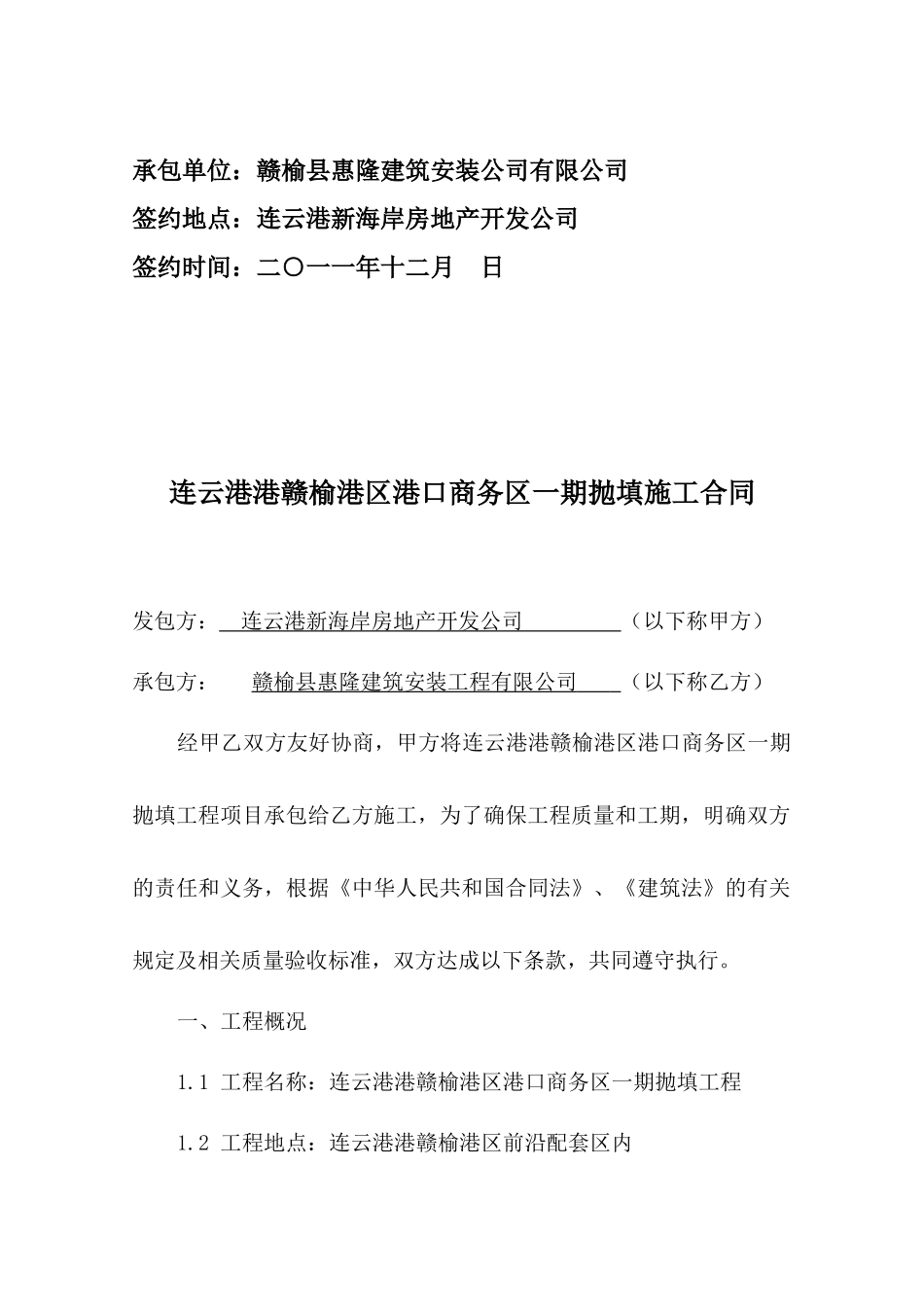 港口大厦一期抛填施工合同_第2页