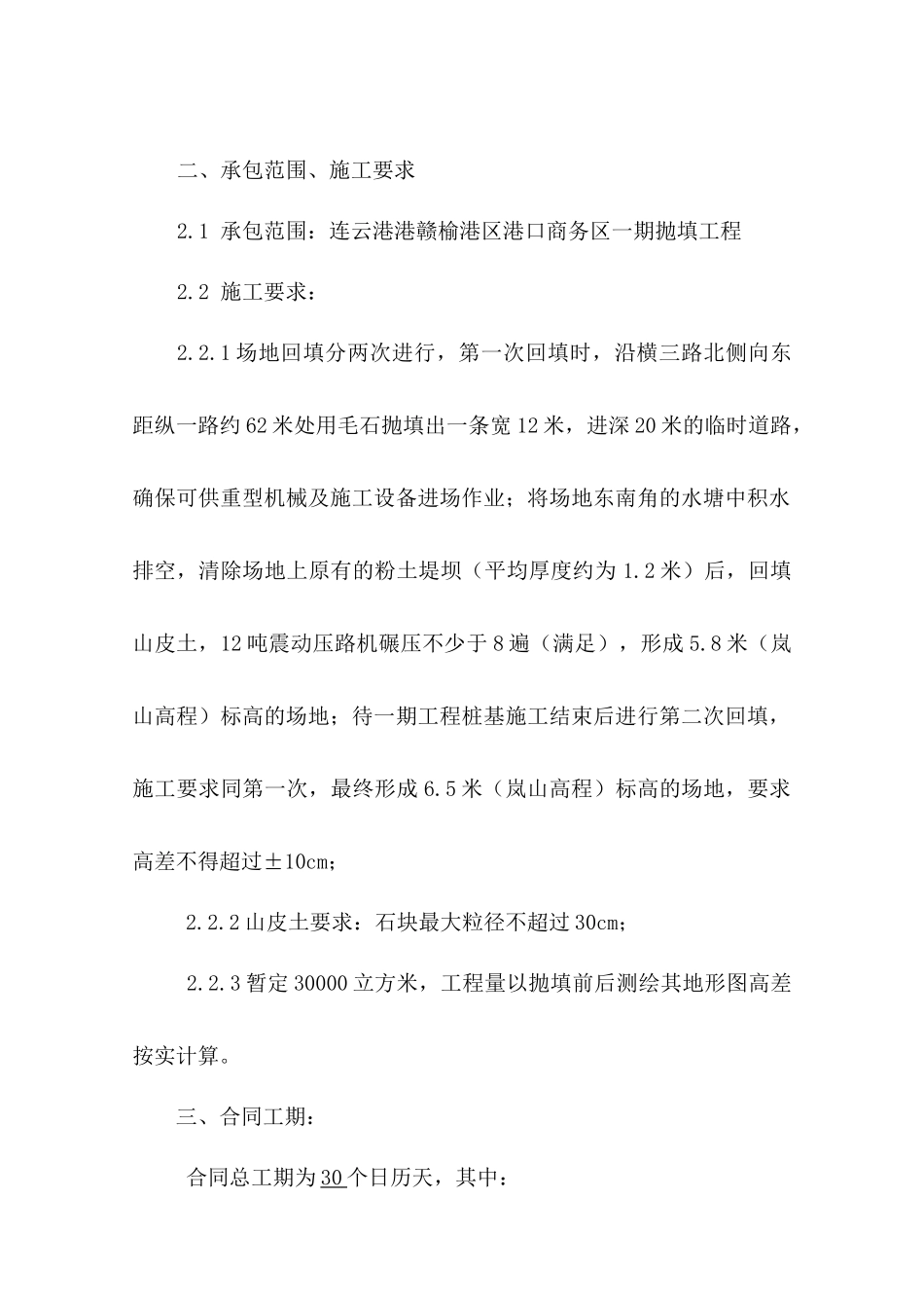 港口大厦一期抛填施工合同_第3页