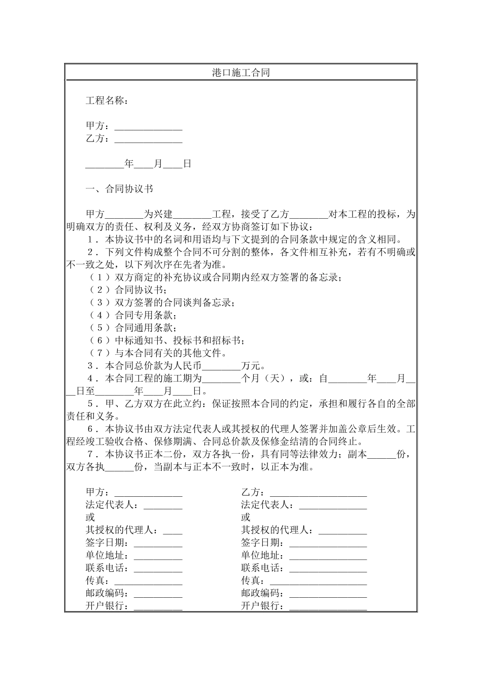 港口施工合同(1)_第1页