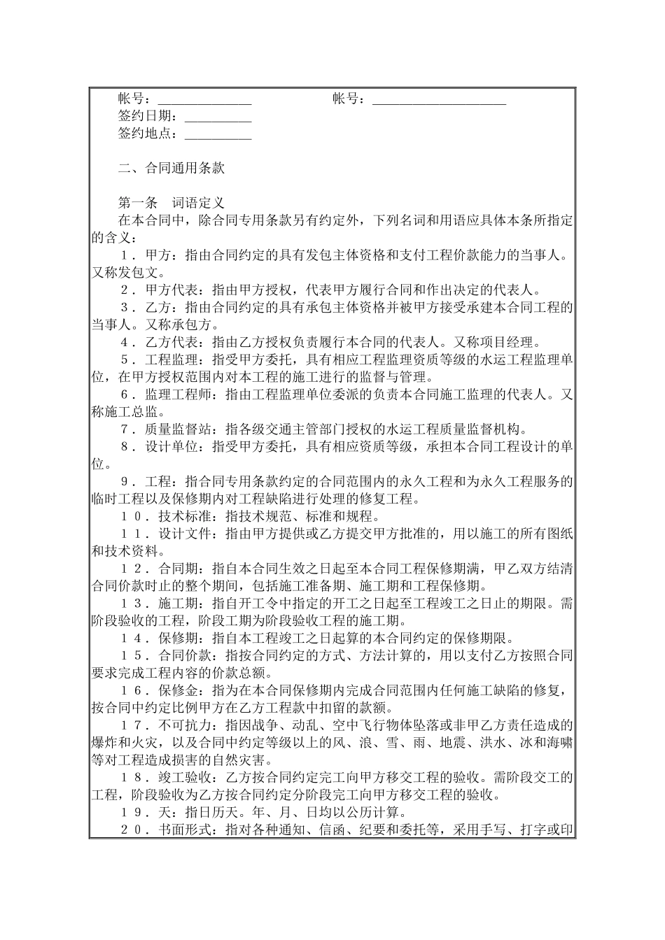 港口施工合同(1)_第2页