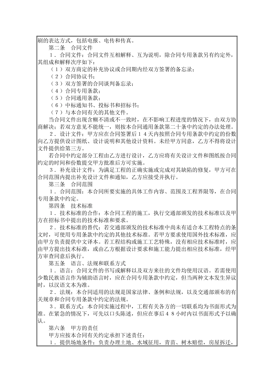 港口施工合同(1)_第3页