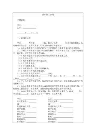 港口施工合同(1)