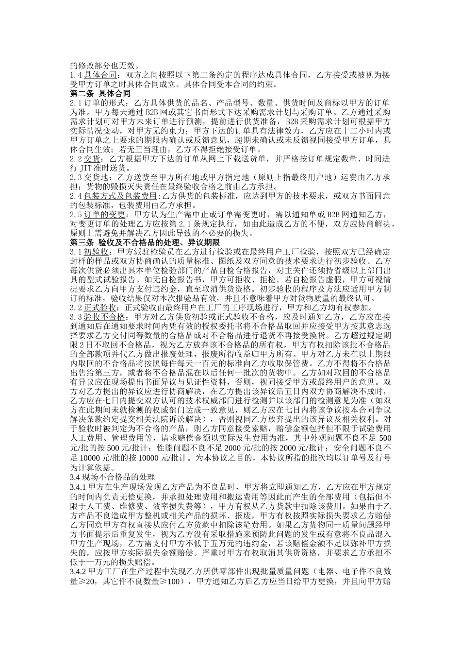 海爾供應商基本供貨合同_第2页