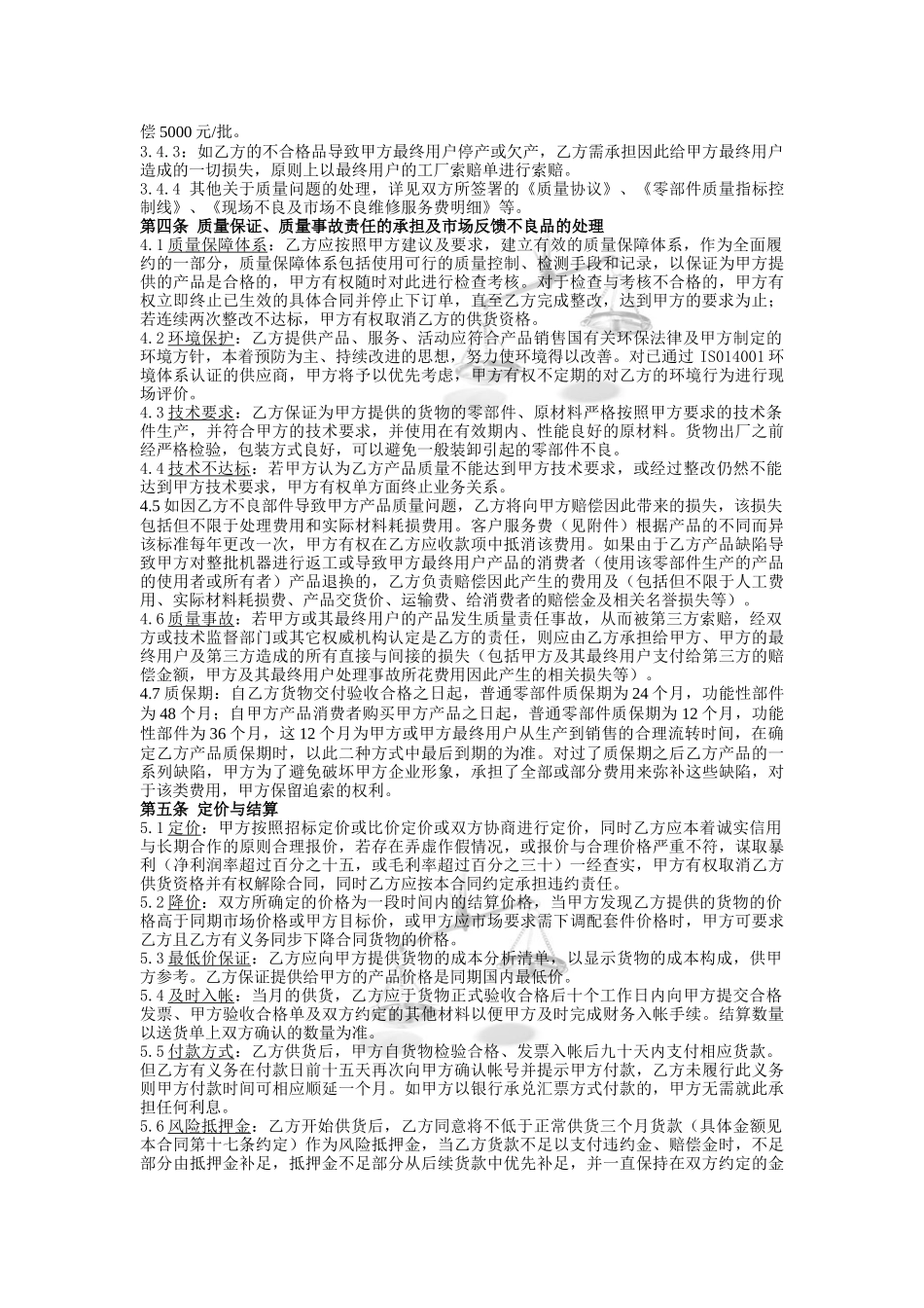 海爾供應商基本供貨合同_第3页