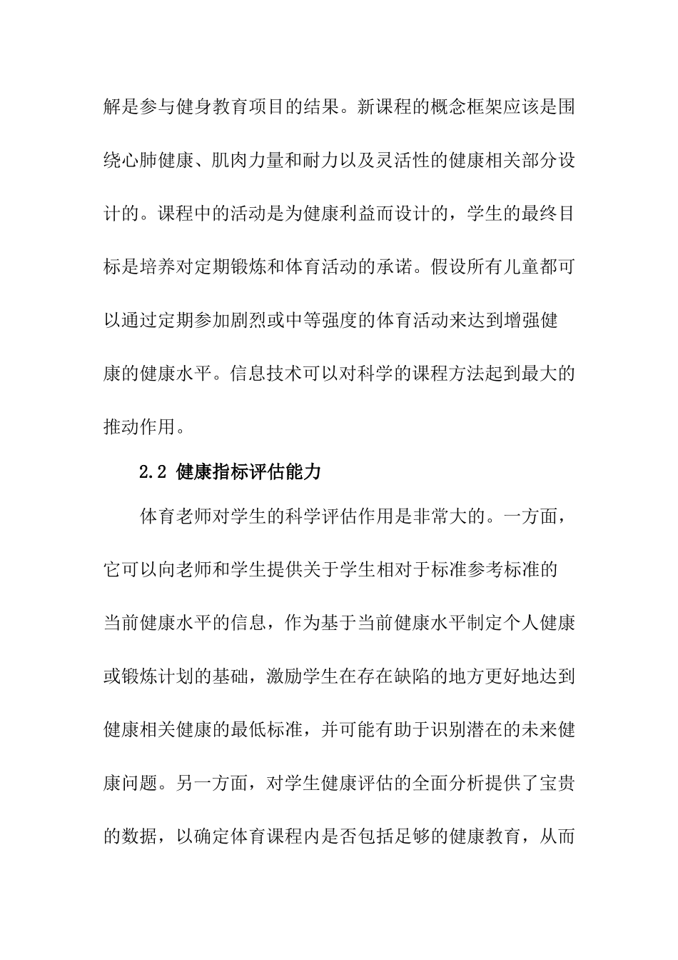 教育教学专业  教育信息化驱动下教师专业自主发展的策略研究——信息技术促进体育教师发展_第3页