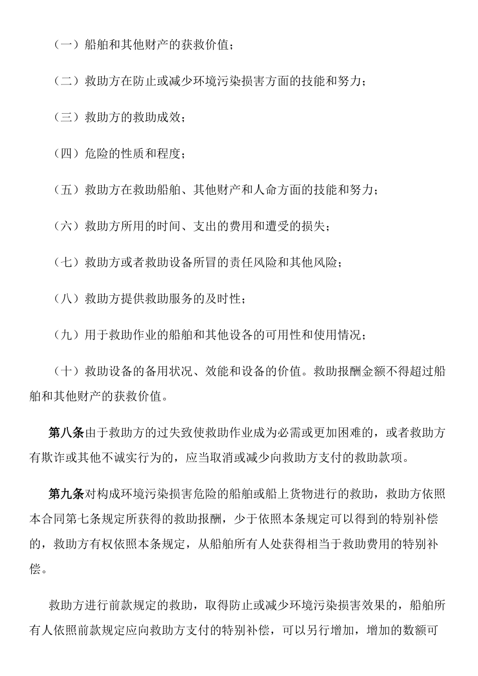 海难救助合同_第3页