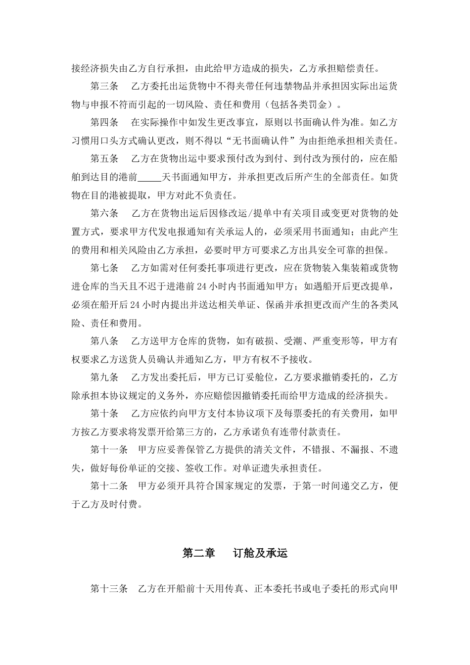 海运出口委托协议范本_第2页