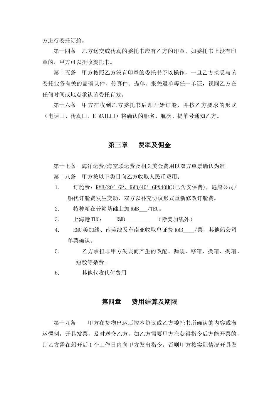 海运出口委托协议范本_第3页
