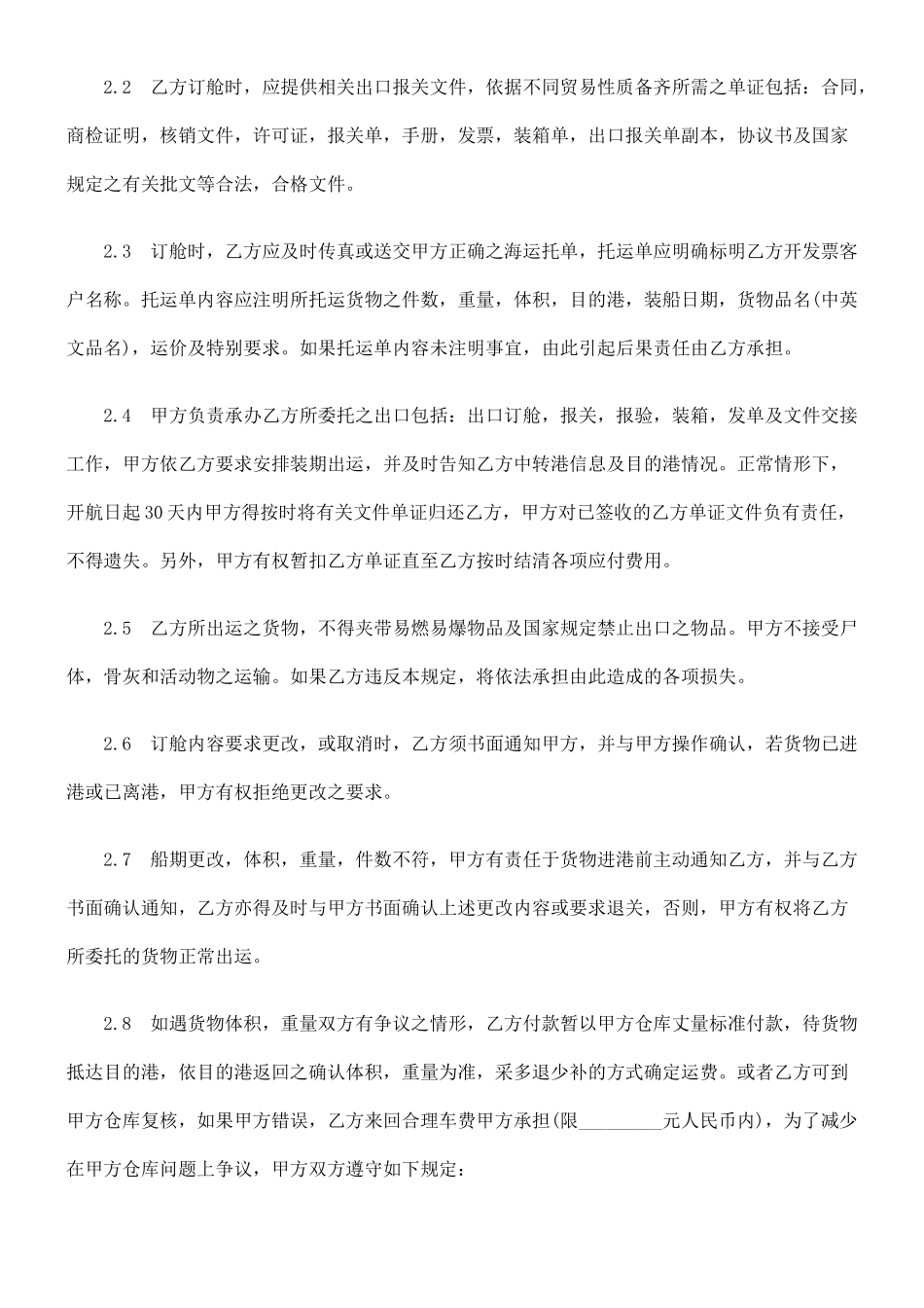海运出口运输合作协议范文_第2页