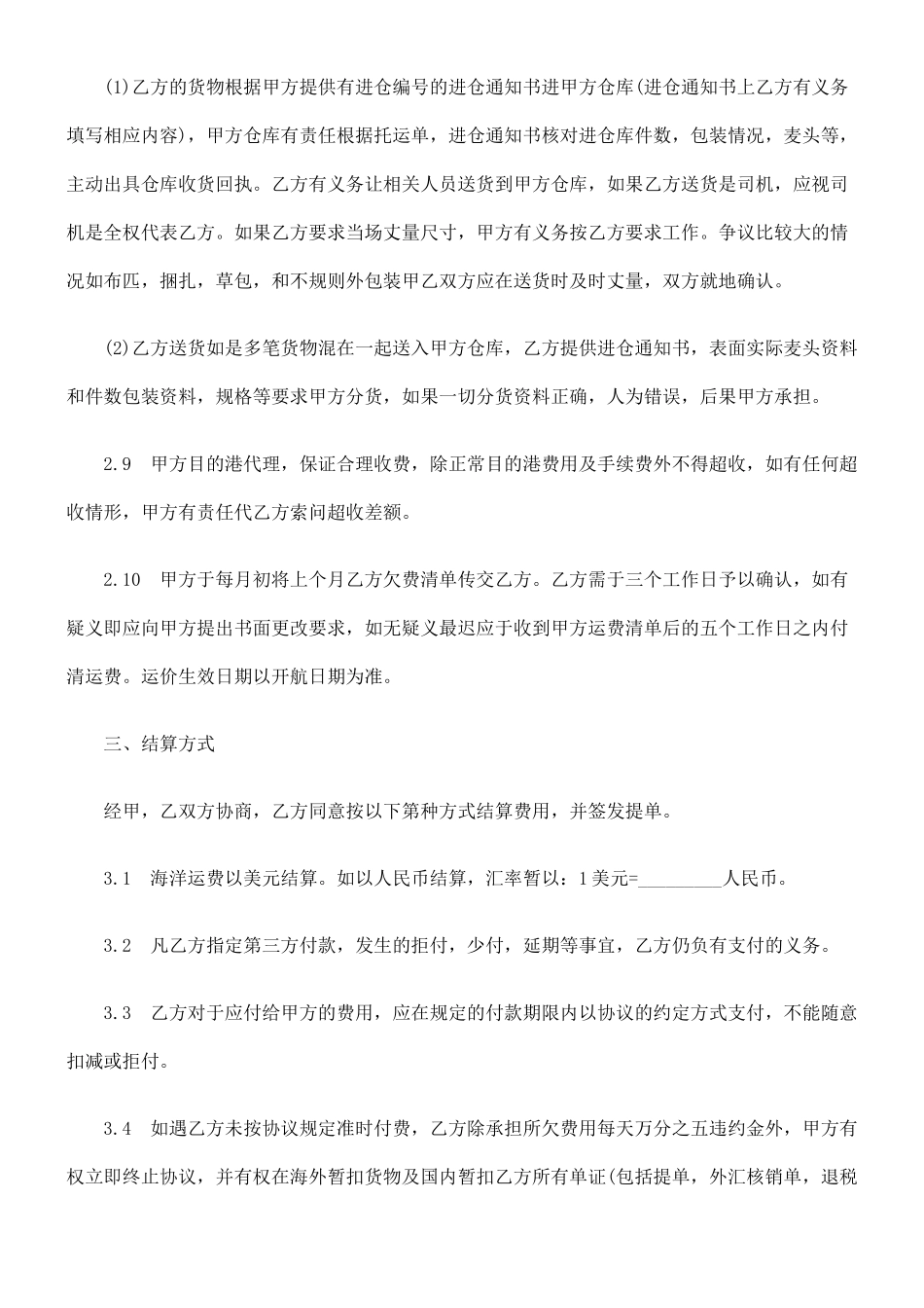 海运出口运输合作协议范文_第3页
