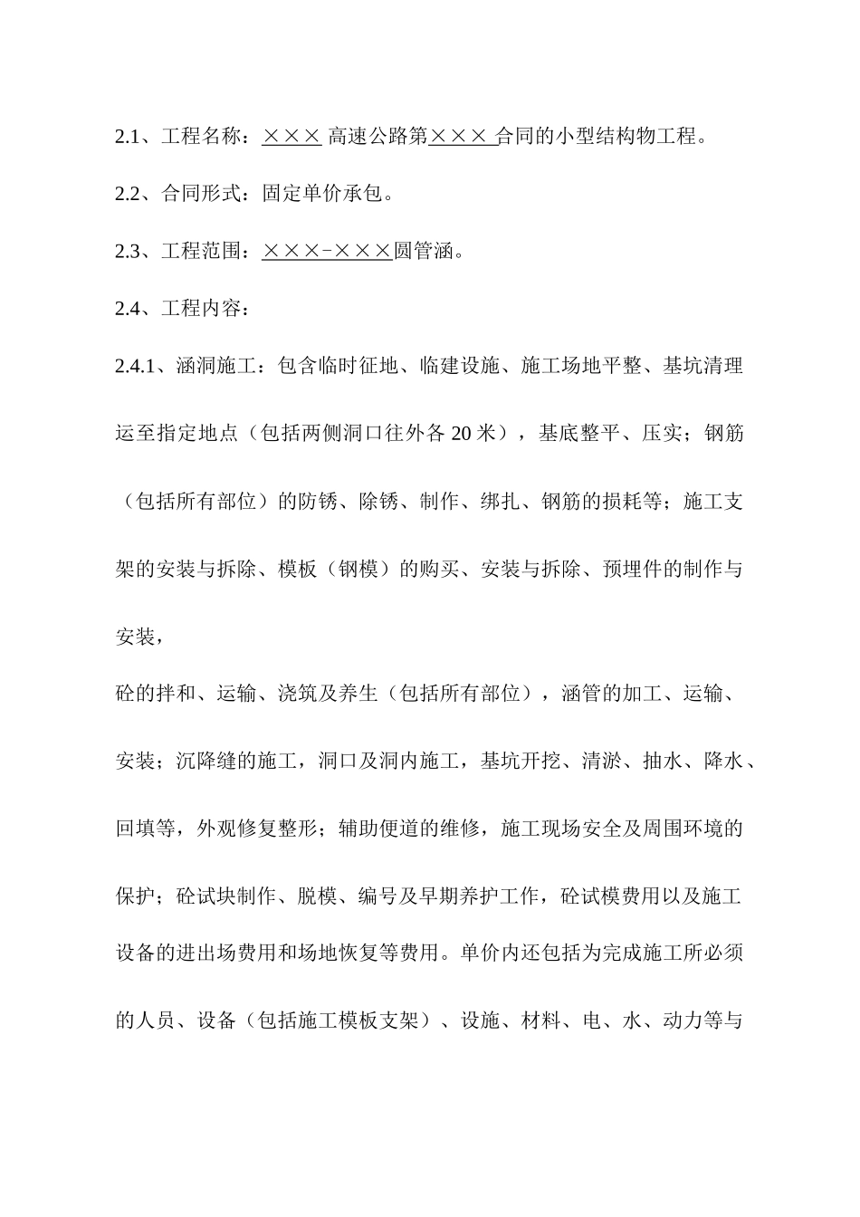 涵洞承包合同_secret_第2页