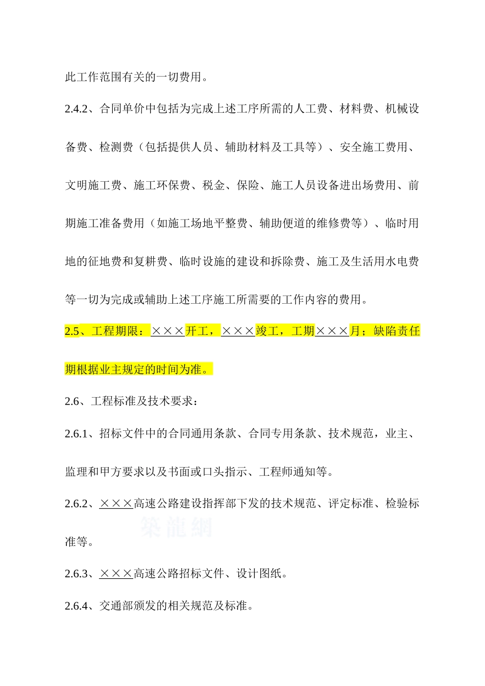 涵洞承包合同_secret_第3页