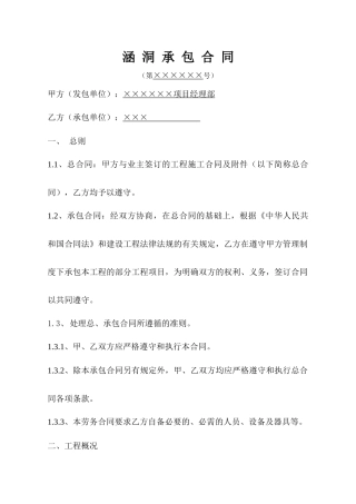 涵洞承包合同_secret
