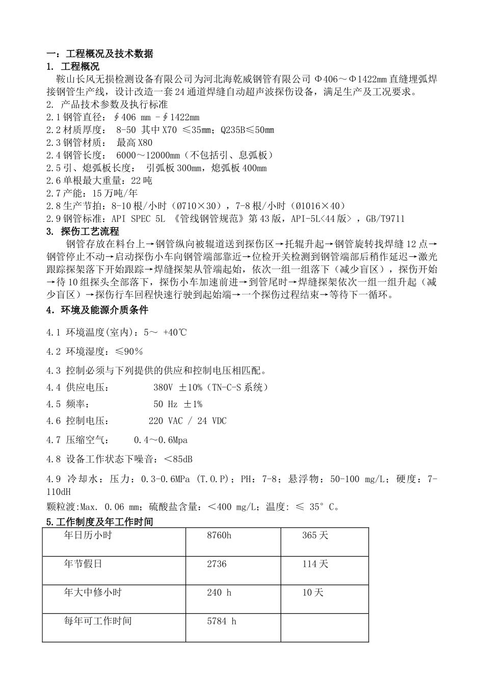 焊缝技术协议_合同协议_表格模板_实用文档_第2页