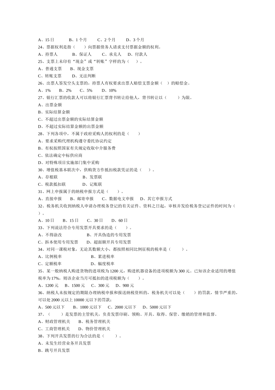 湖北省XXXX年(下半年)会计从业资格考试《财经法规》试题及答案_第3页