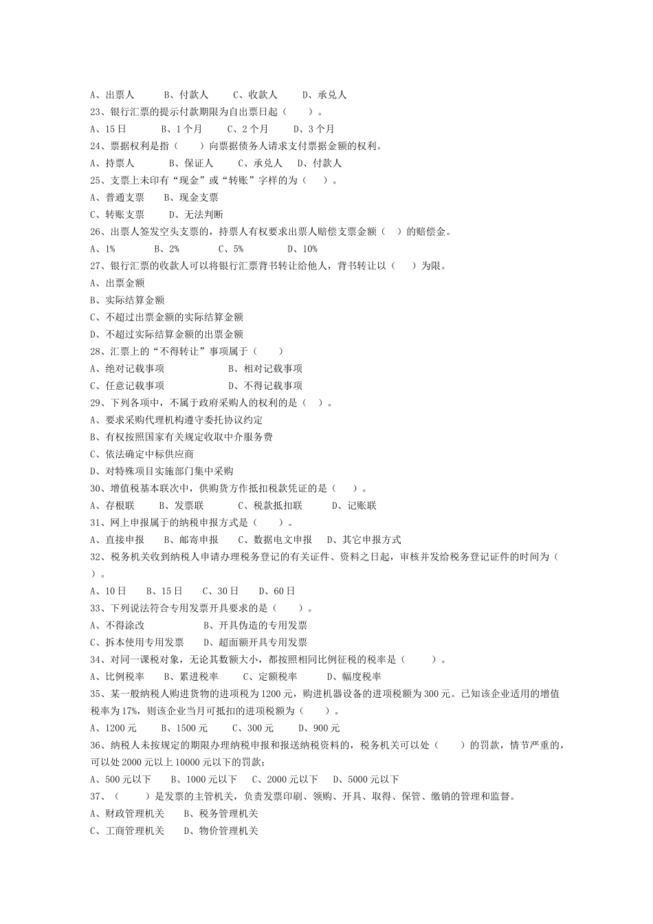 湖北省XXXX年(下半年)会计从业资格考试《财经法规》试题及答案[1][_第3页