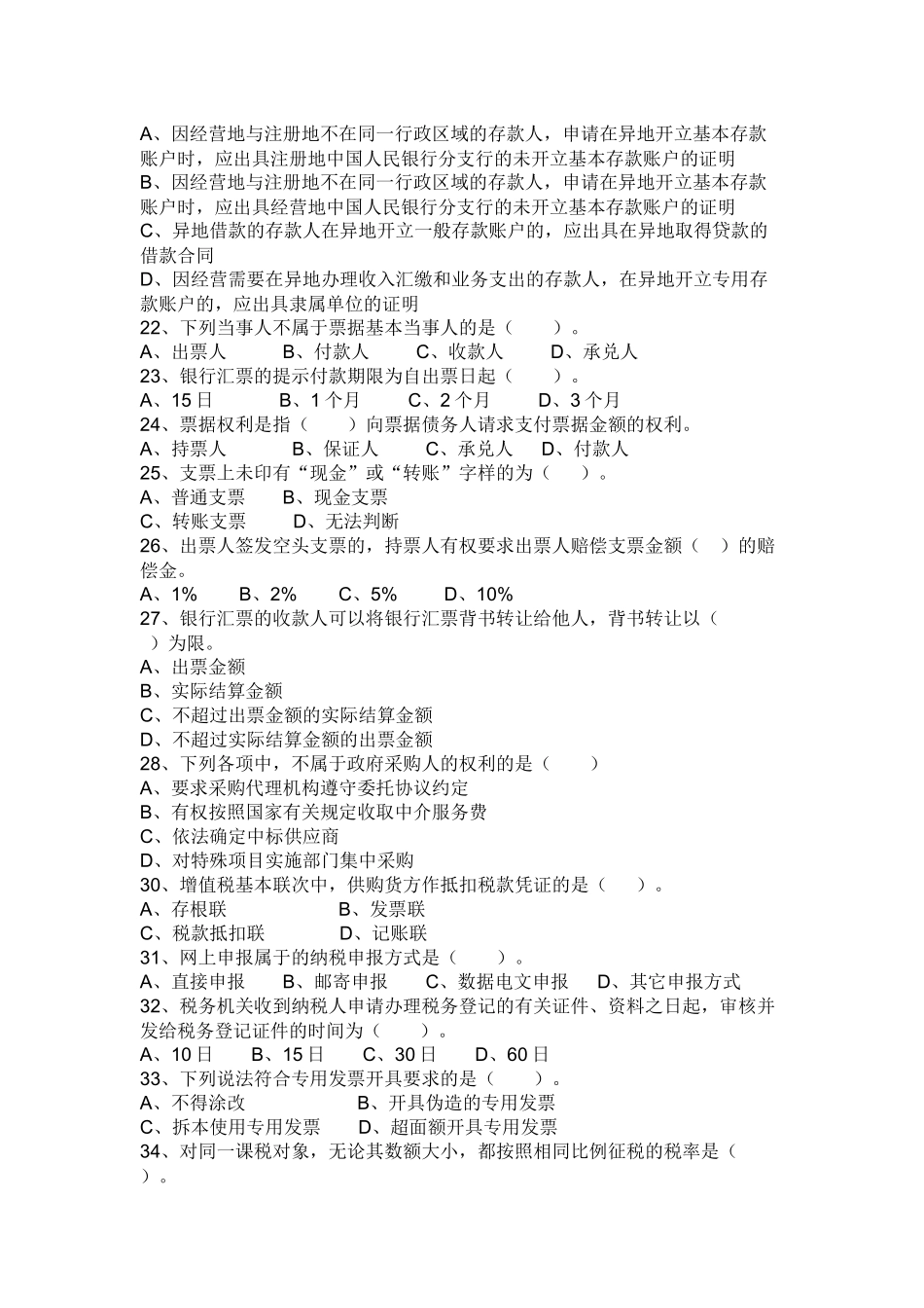 湖北省XXXX年财经法规试题_第3页