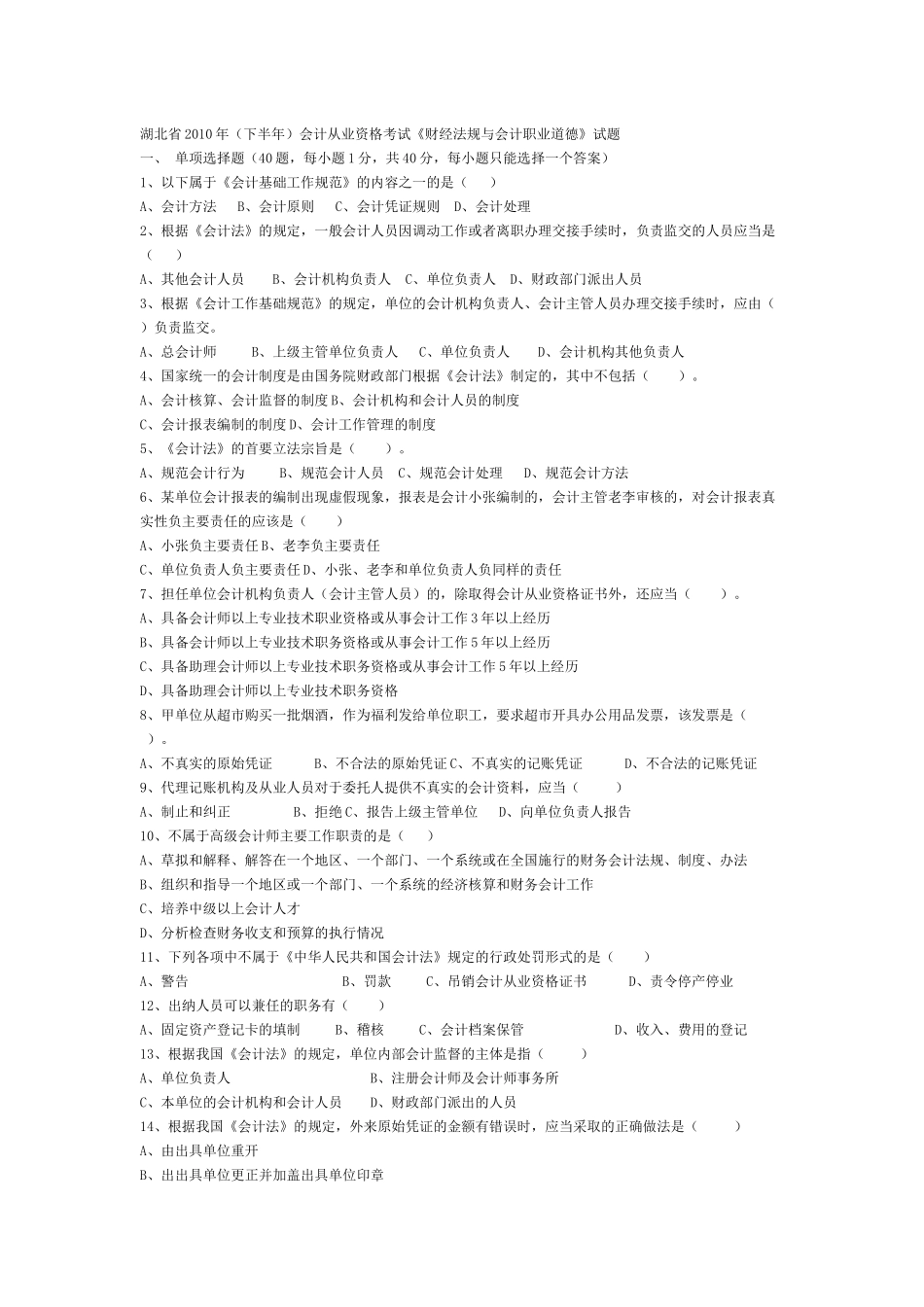 湖北省XXXX下半年财经法规试题及答案_第1页
