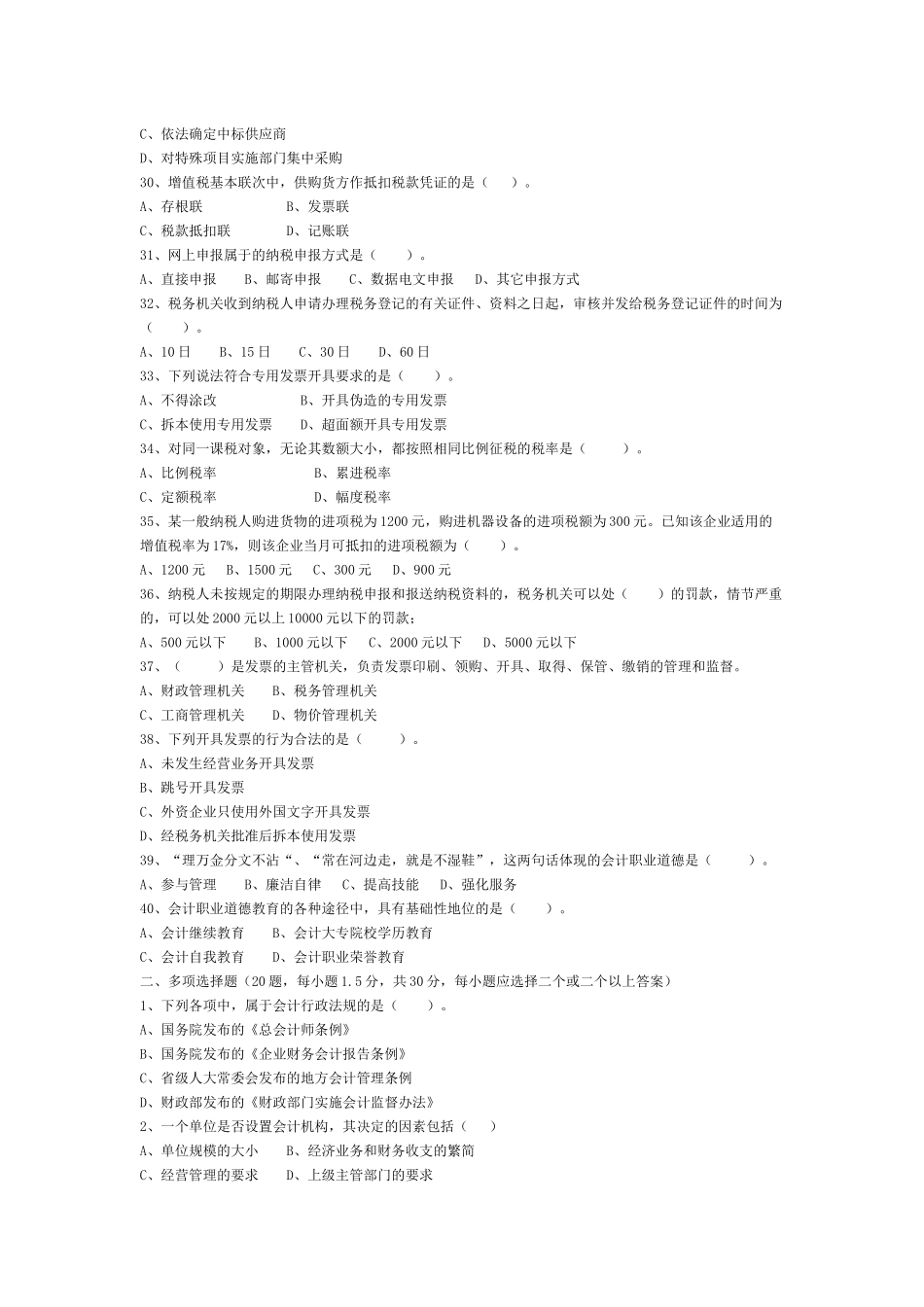 湖北省XXXX下半年财经法规试题及答案_第3页