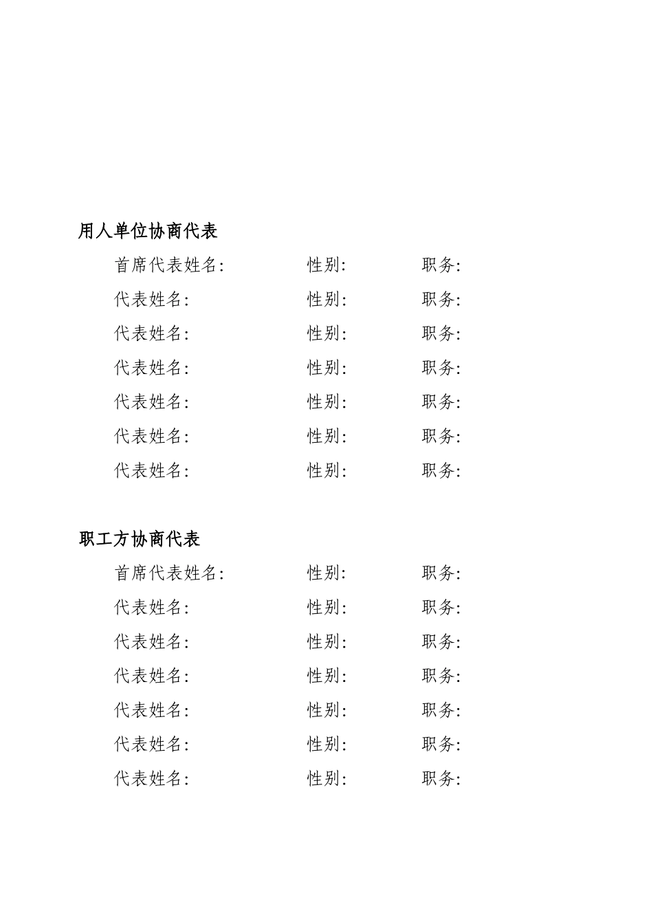 湖北省集体合同参考文本1_第2页