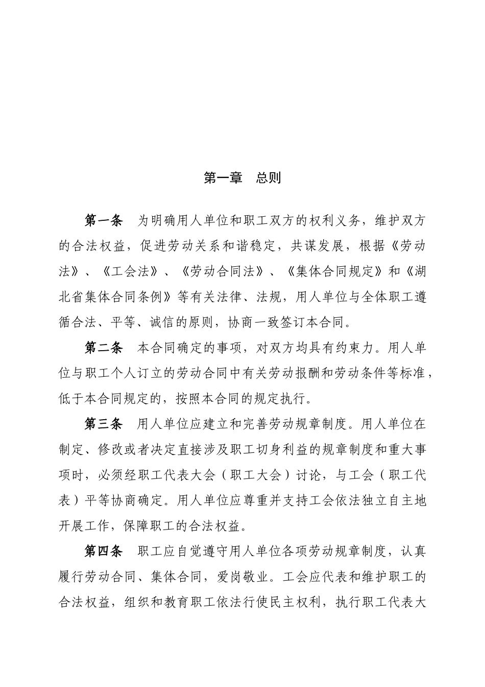 湖北省集体合同参考文本1_第3页